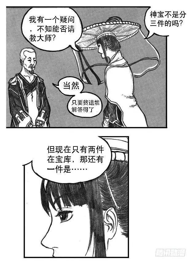 10_宝库攻防 第17页