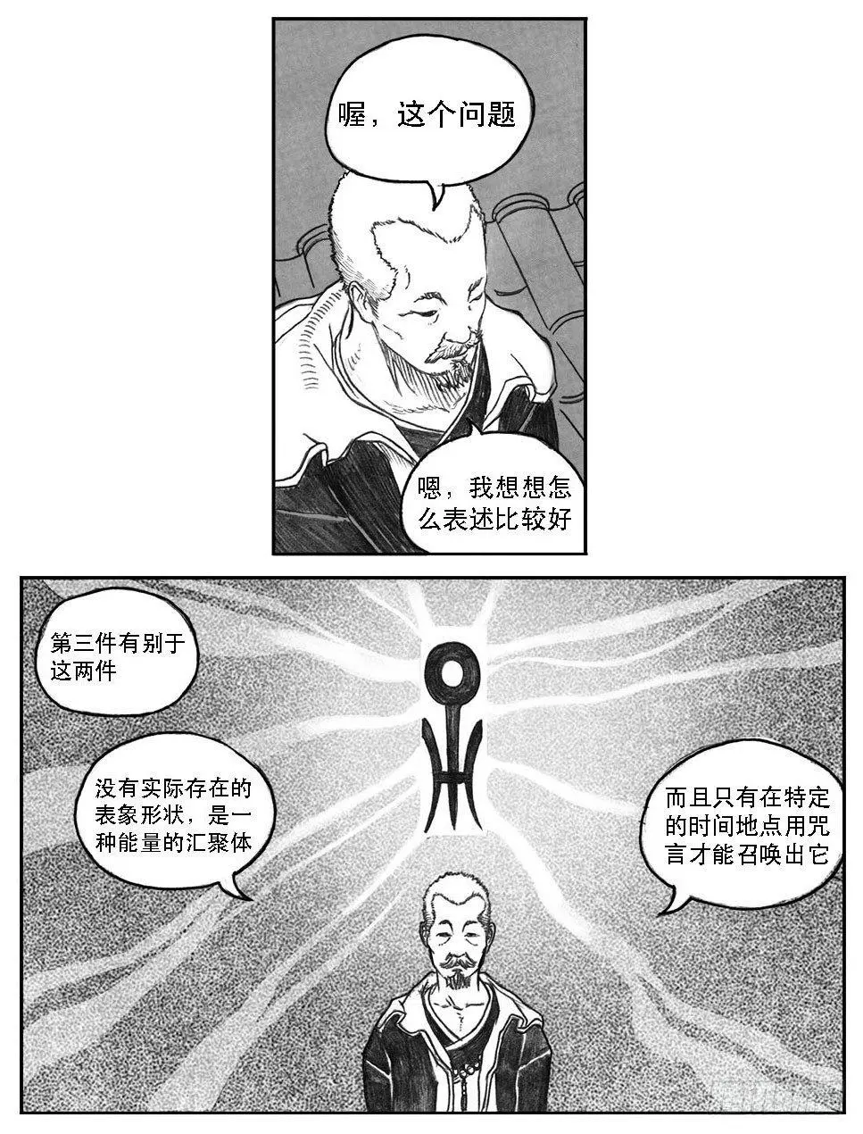 10_宝库攻防 第18页