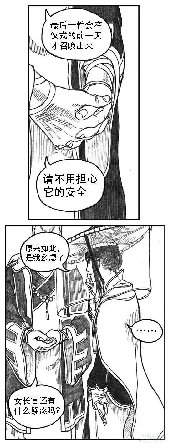 10_宝库攻防 第19页