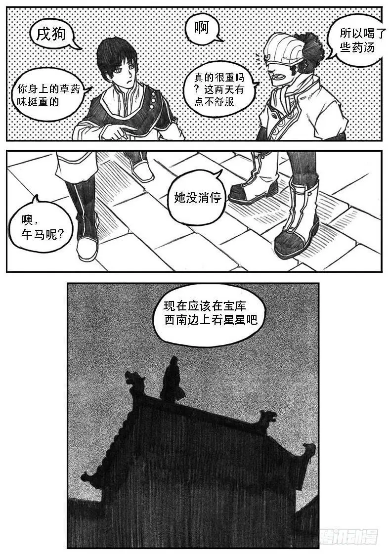 10_宝库攻防 第42页