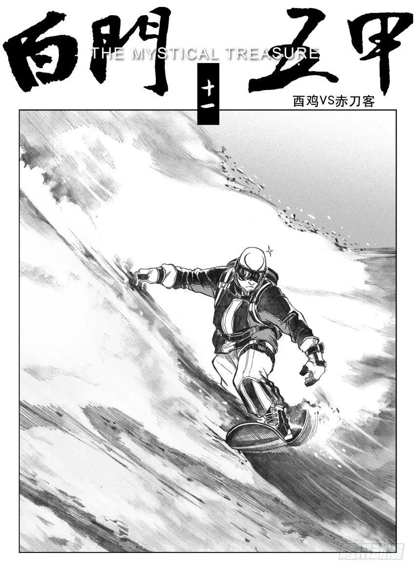 11_酉鸡VS赤刀客 第1页