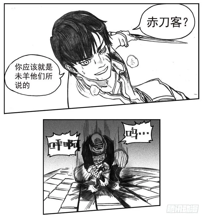 11_酉鸡VS赤刀客 第6页