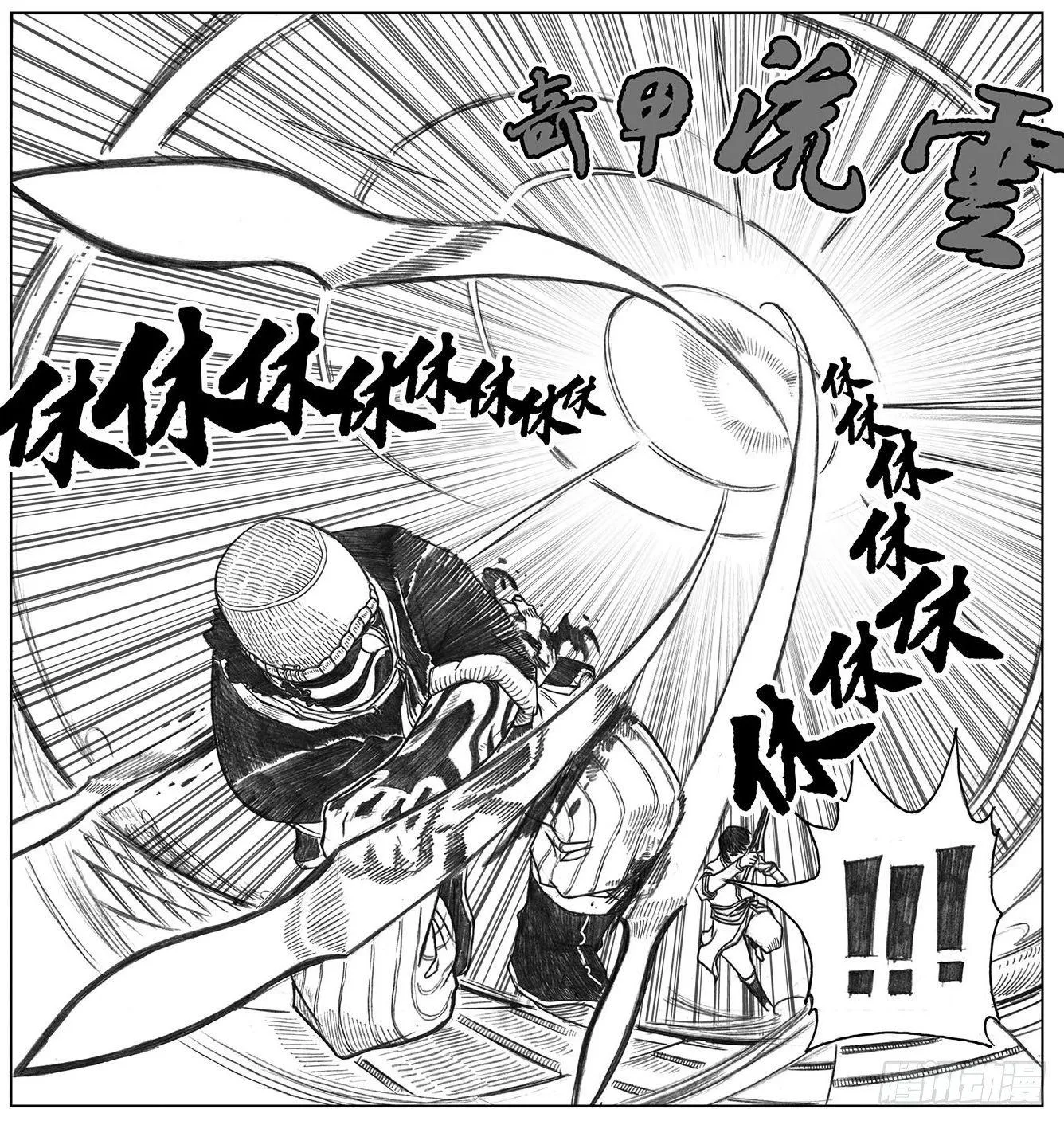 11_酉鸡VS赤刀客 第13页