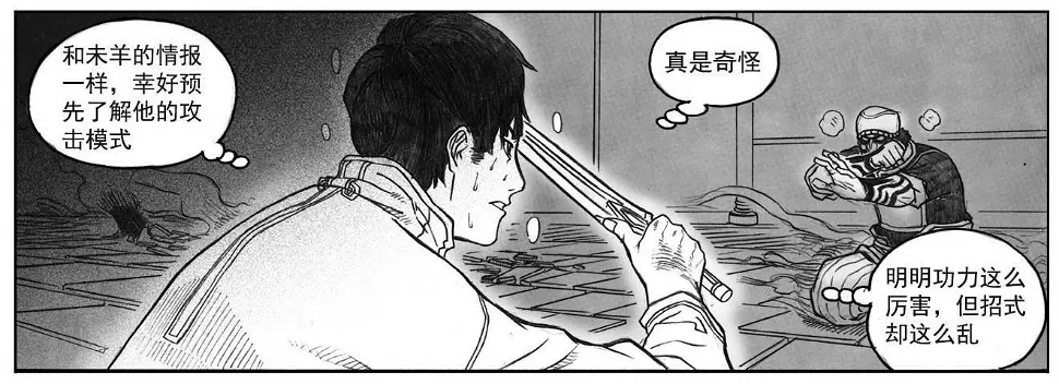11_酉鸡VS赤刀客 第20页