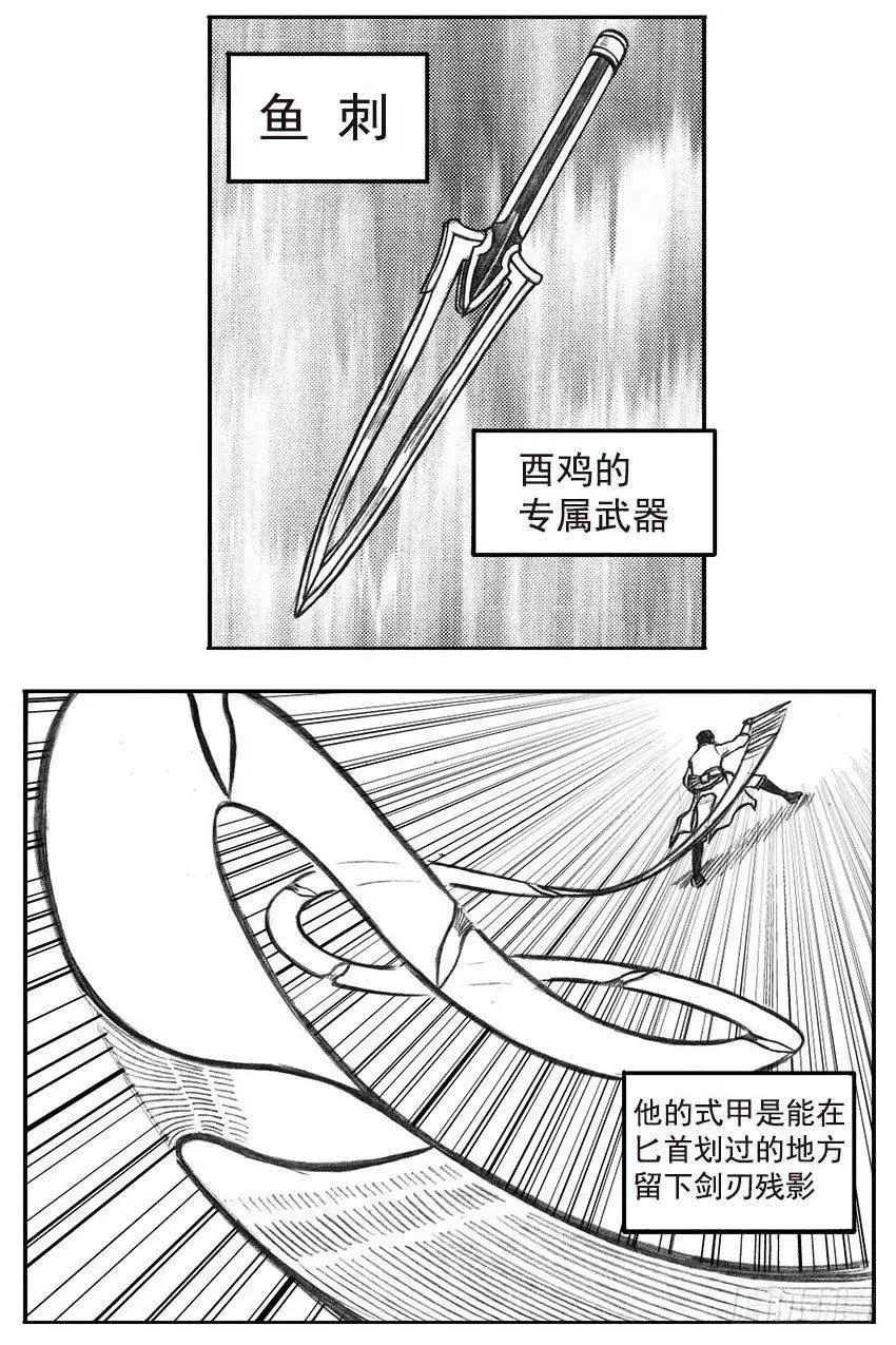 11_酉鸡VS赤刀客 第28页
