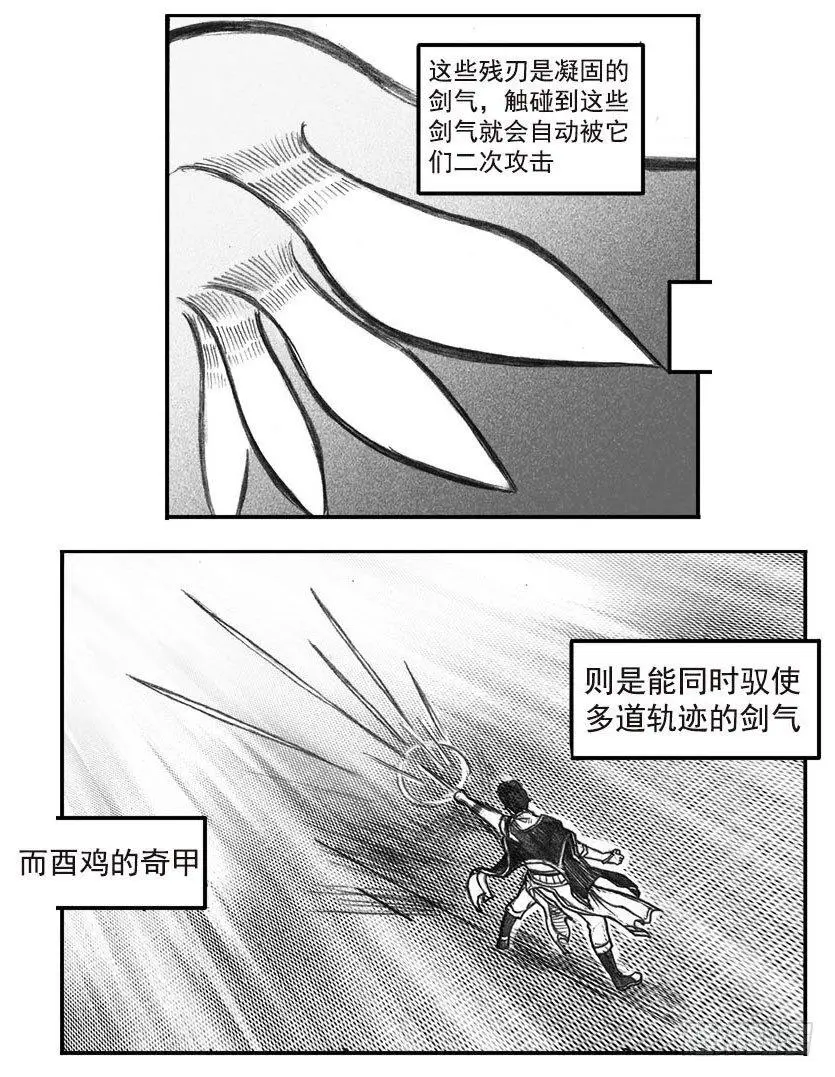 11_酉鸡VS赤刀客 第29页