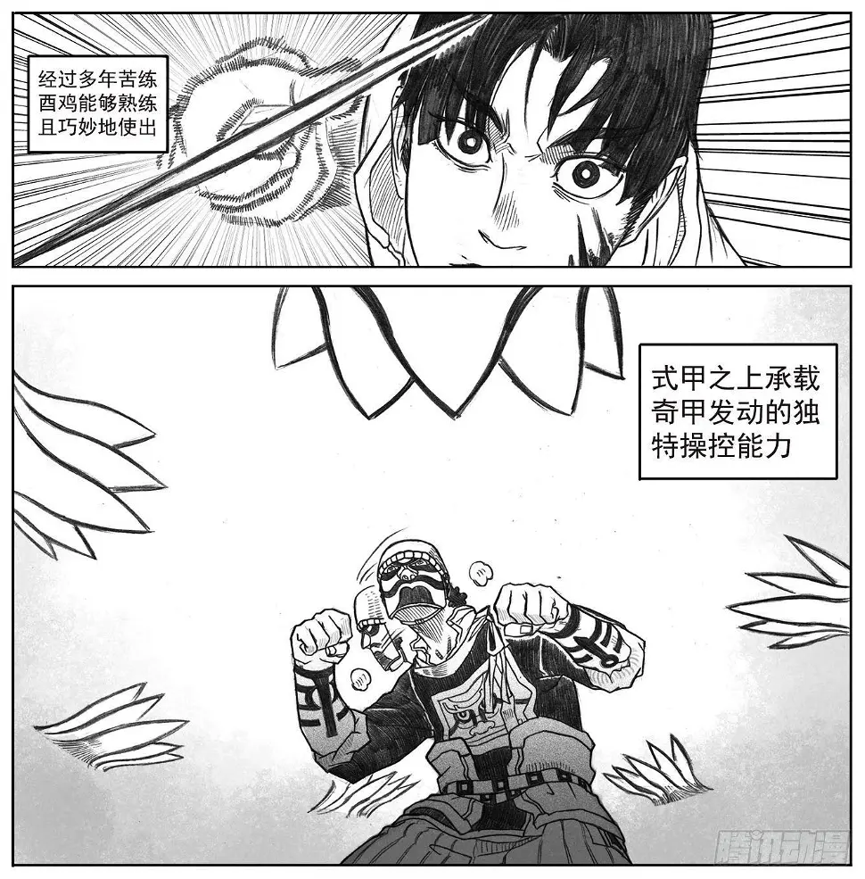 11_酉鸡VS赤刀客 第30页