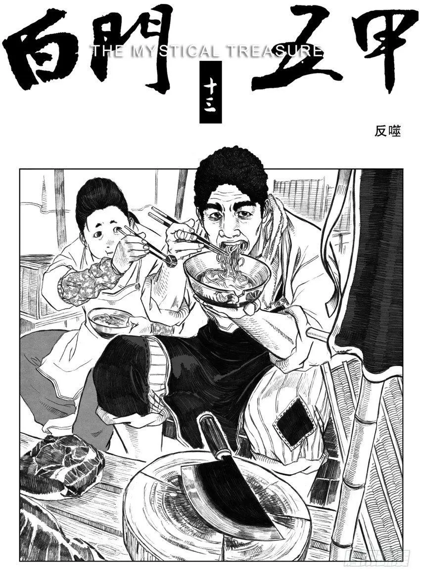 13_反噬 第1页