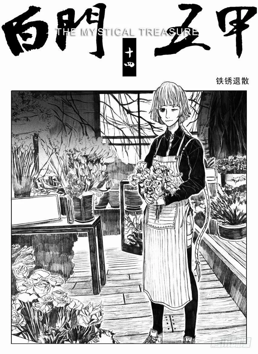 14_铁锈退散 第1页