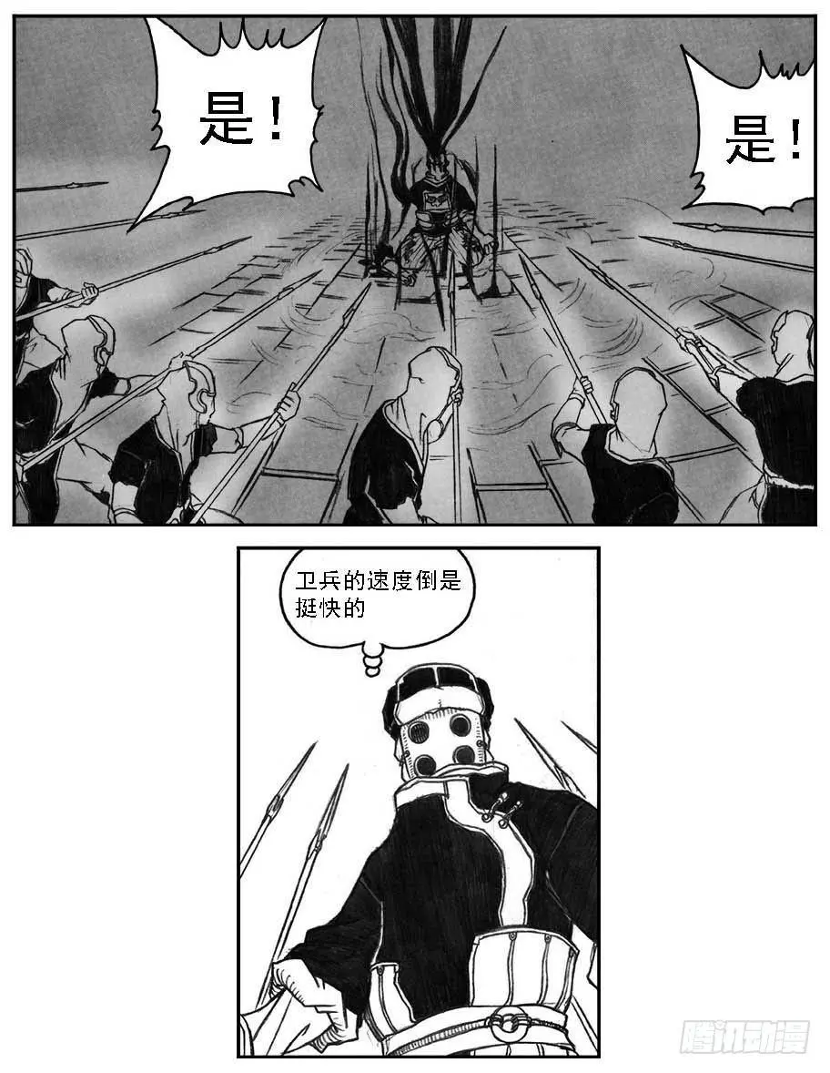 14_铁锈退散 第7页