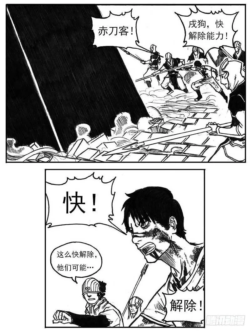 14_铁锈退散 第24页