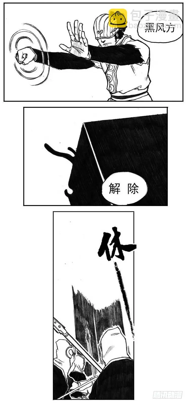 14_铁锈退散 第25页