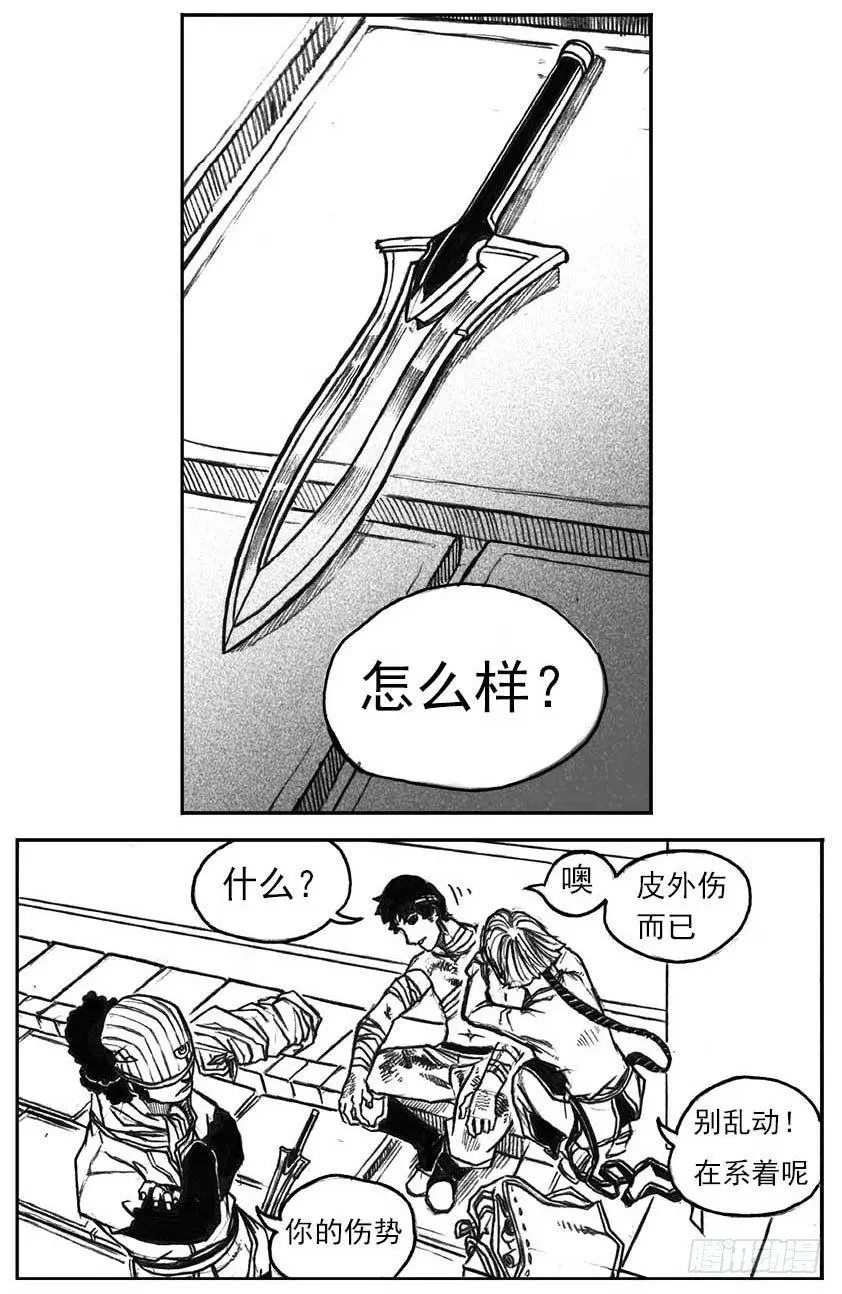 14_铁锈退散 第30页