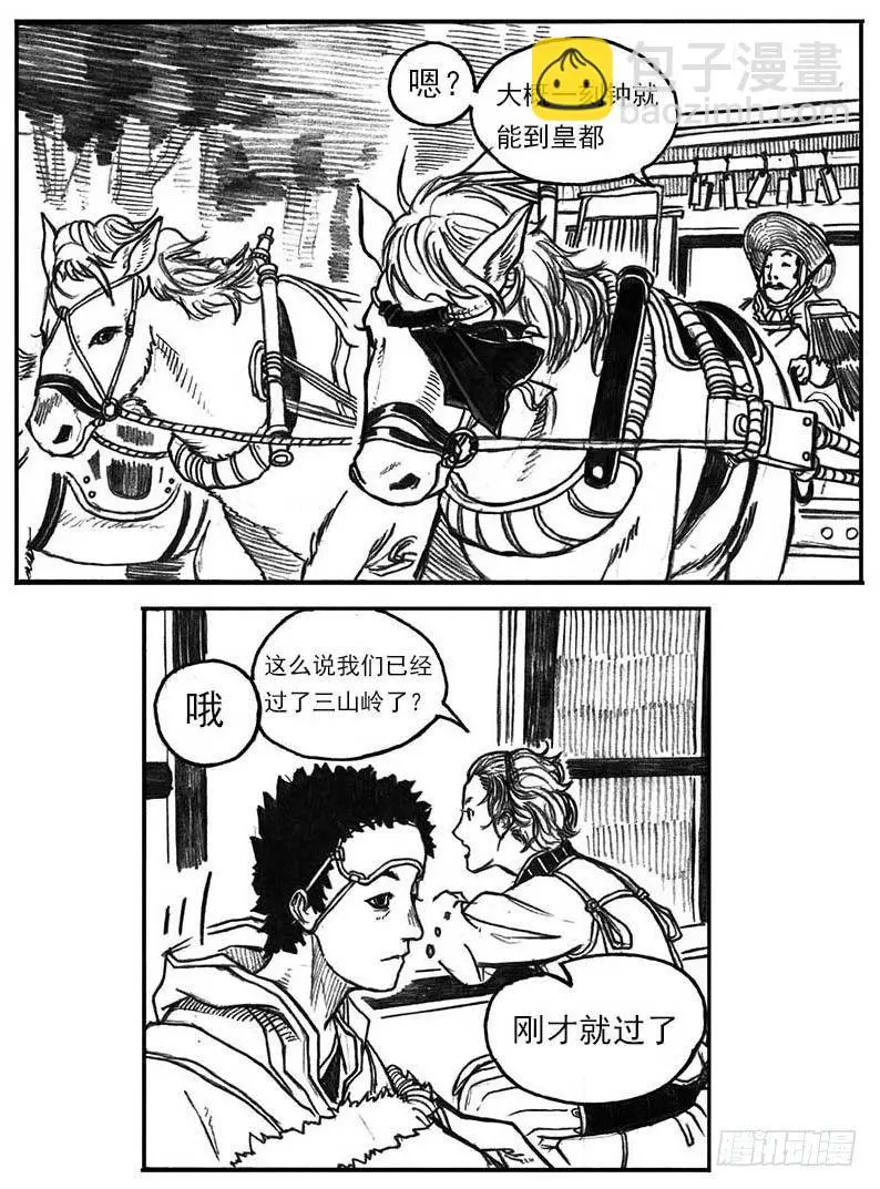 15_螳螂与黄雀 第6页