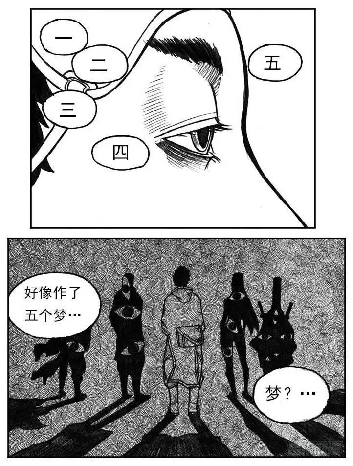 15_螳螂与黄雀 第8页