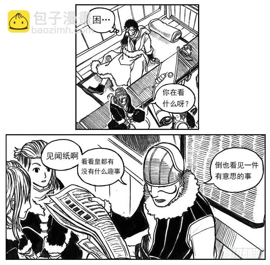 15_螳螂与黄雀 第9页