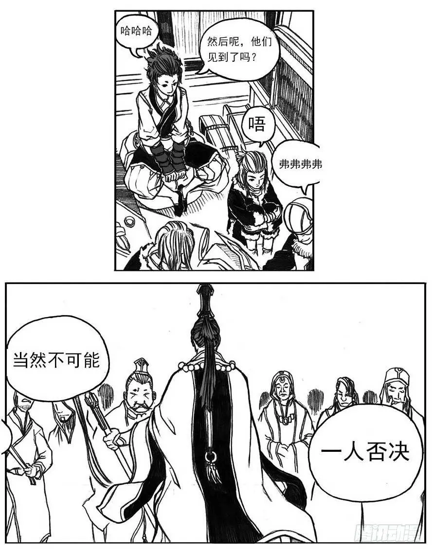 15_螳螂与黄雀 第12页