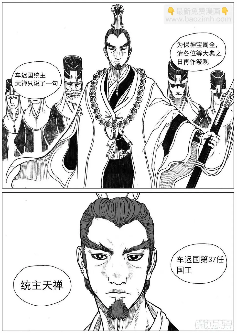15_螳螂与黄雀 第13页