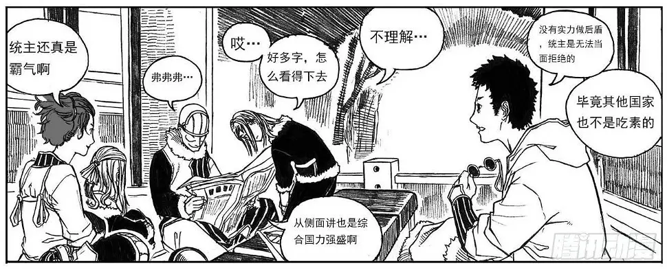15_螳螂与黄雀 第14页