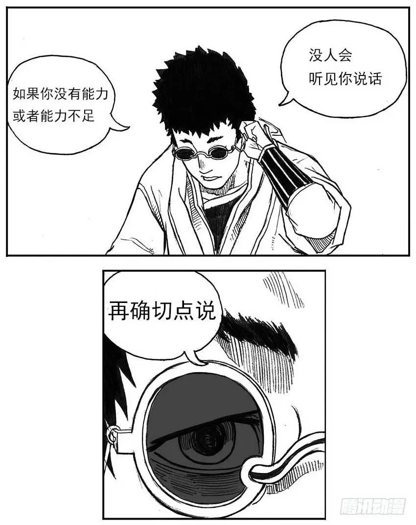 15_螳螂与黄雀 第15页