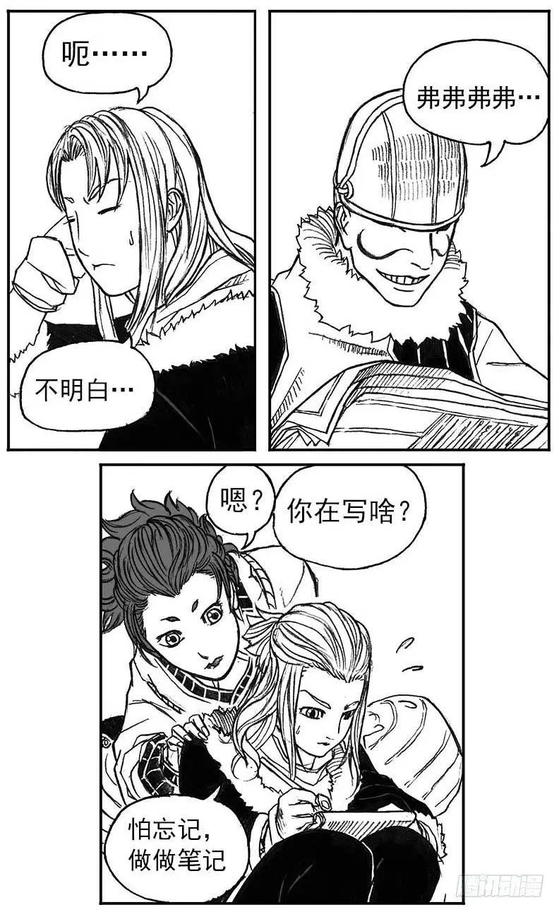 15_螳螂与黄雀 第17页
