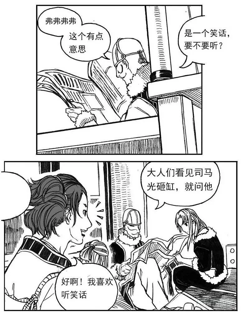 15_螳螂与黄雀 第19页