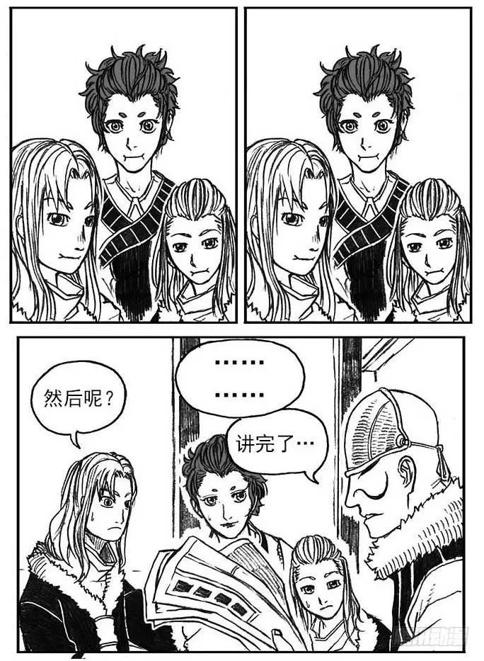 15_螳螂与黄雀 第21页