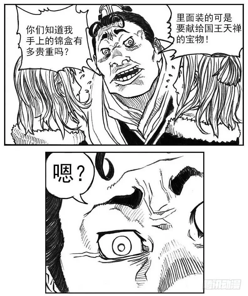 15_螳螂与黄雀 第33页