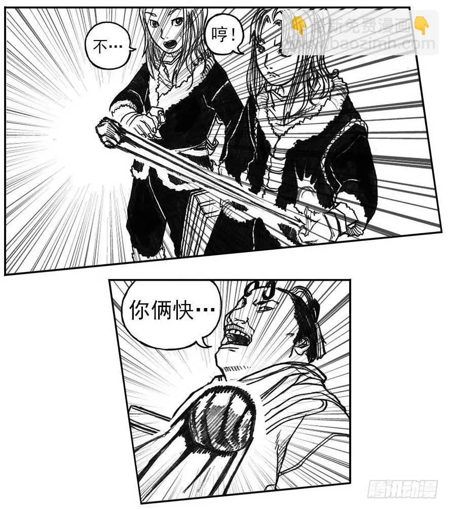 15_螳螂与黄雀 第36页