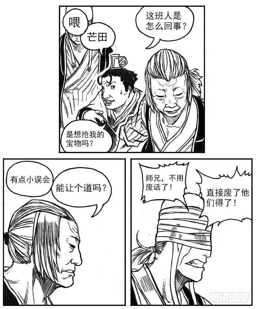 15_螳螂与黄雀 第43页