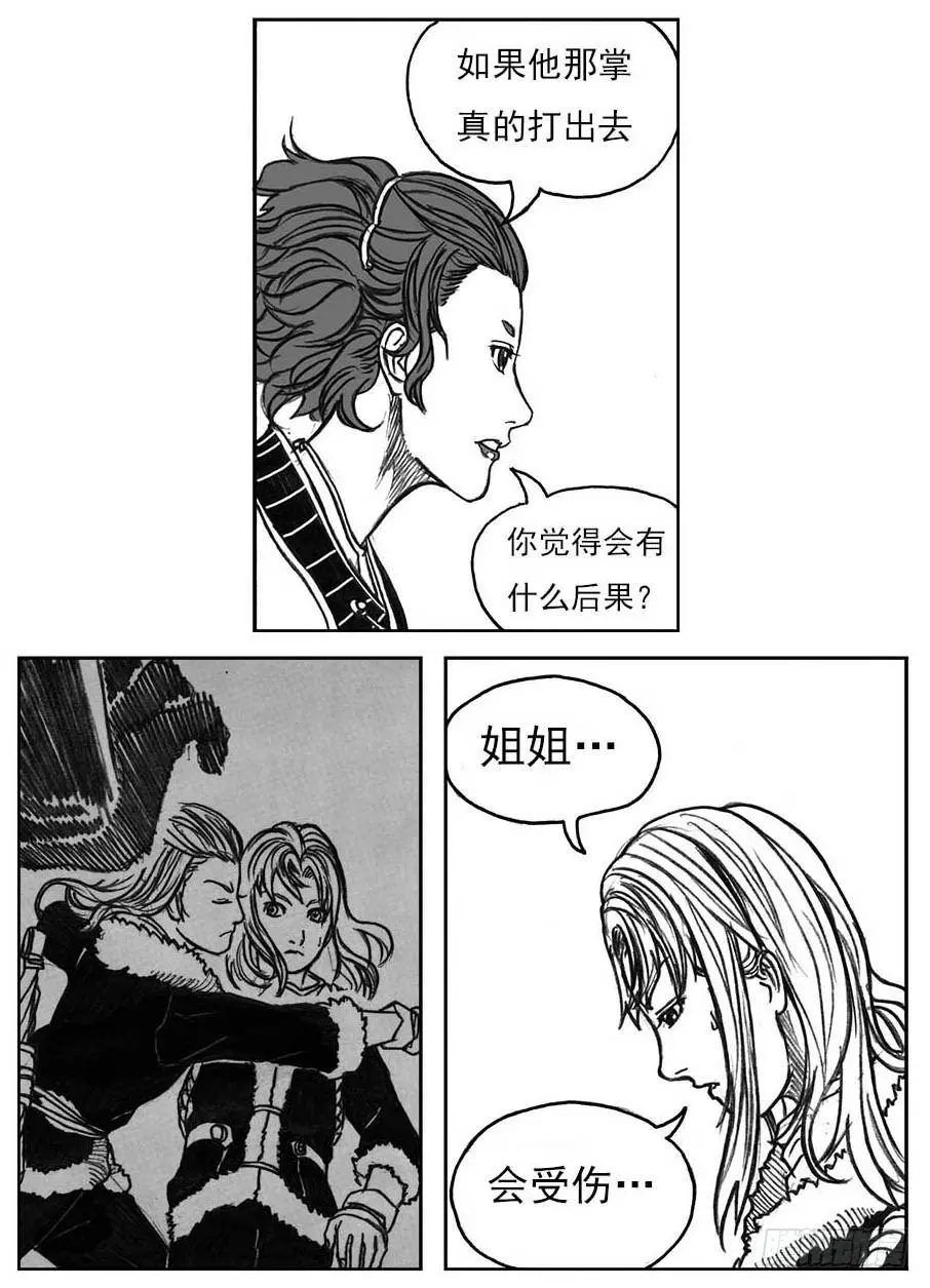16_冥掌·芒田 第7页