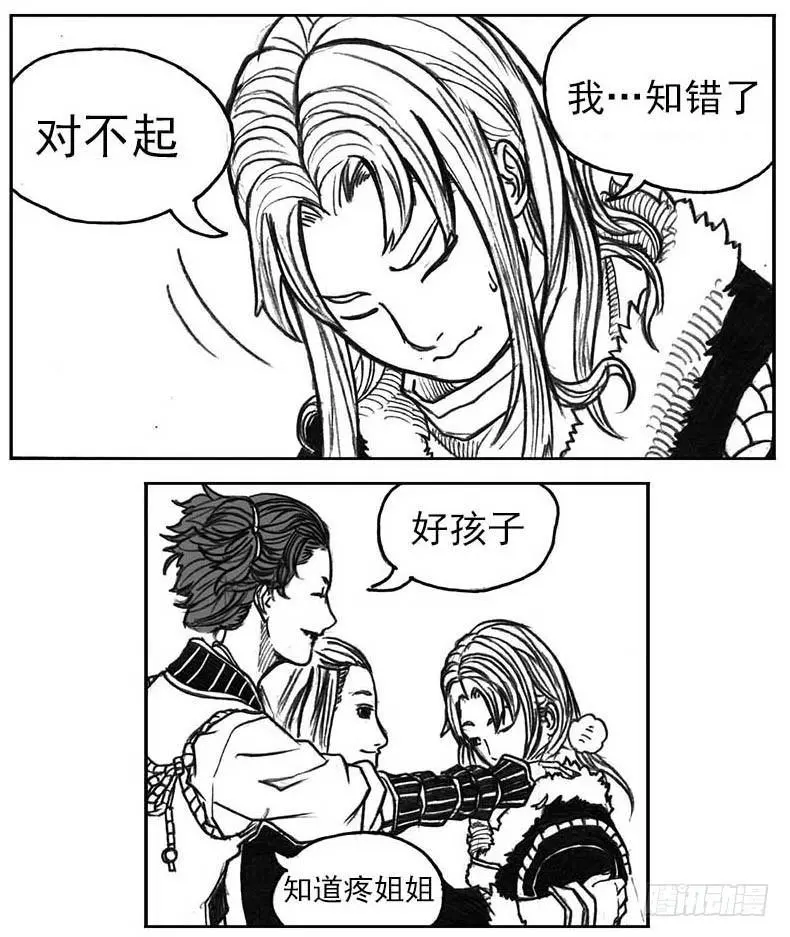 16_冥掌·芒田 第8页
