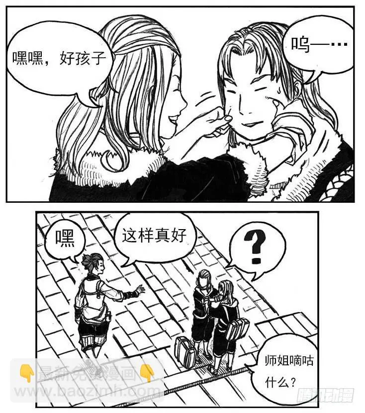16_冥掌·芒田 第9页