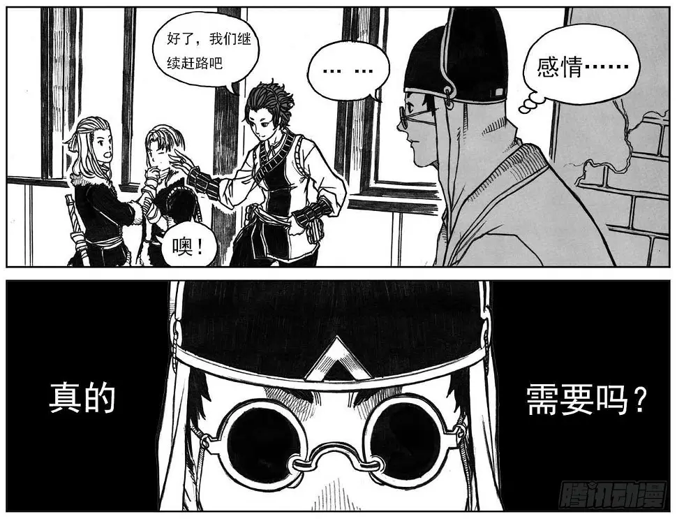 16_冥掌·芒田 第11页