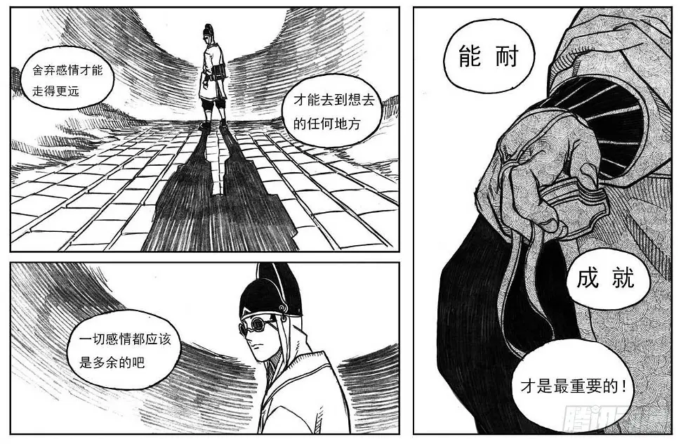 16_冥掌·芒田 第12页