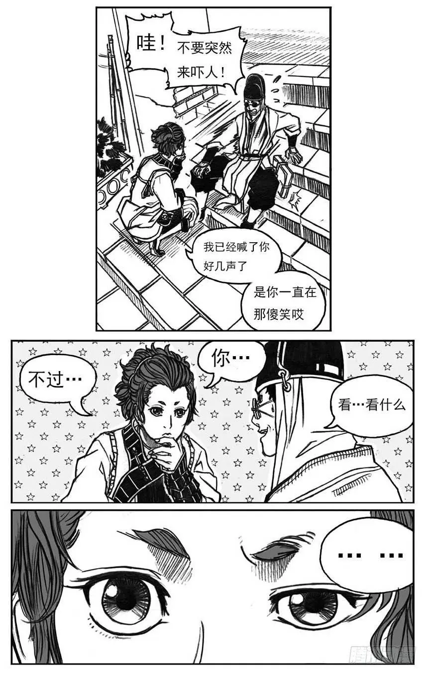 16_冥掌·芒田 第14页