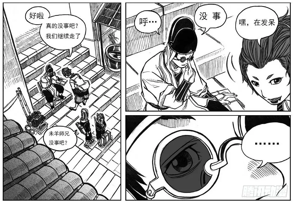 16_冥掌·芒田 第17页