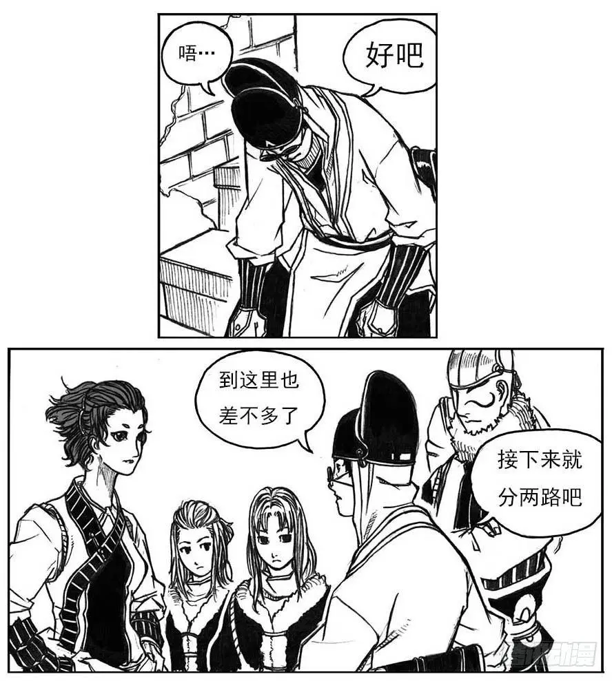 16_冥掌·芒田 第20页