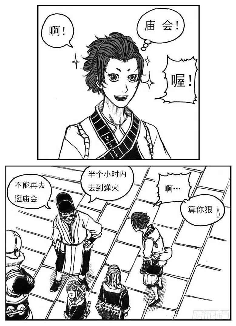16_冥掌·芒田 第22页