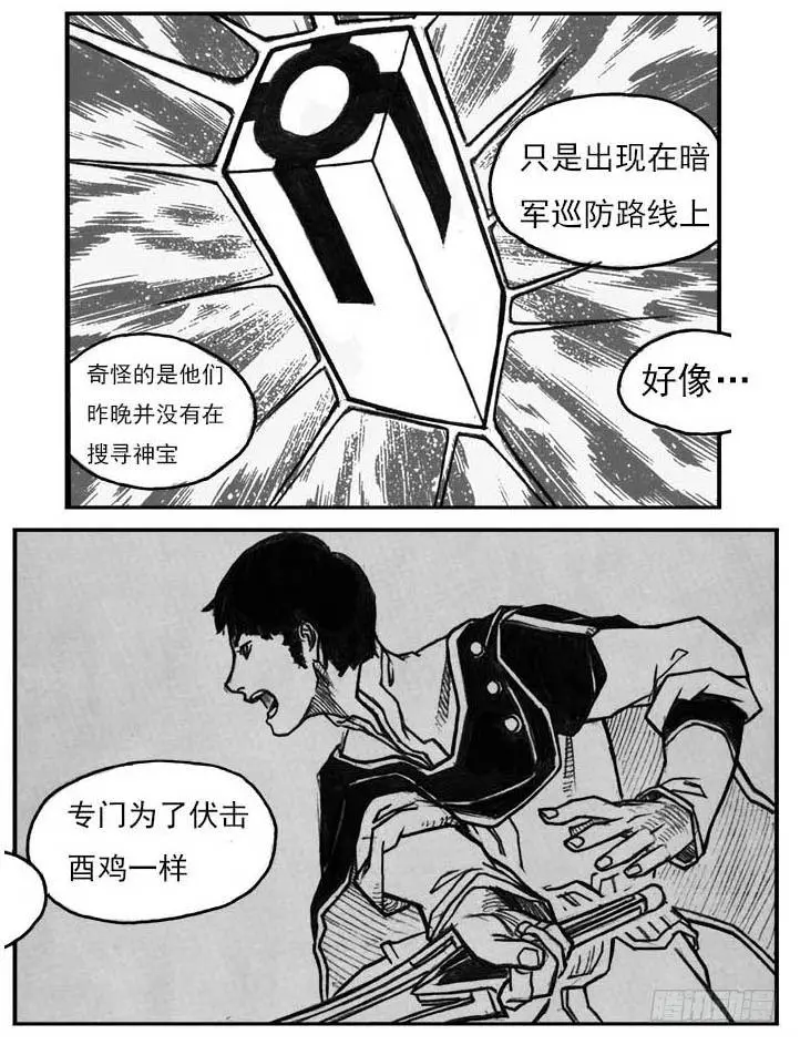 16_冥掌·芒田 第26页
