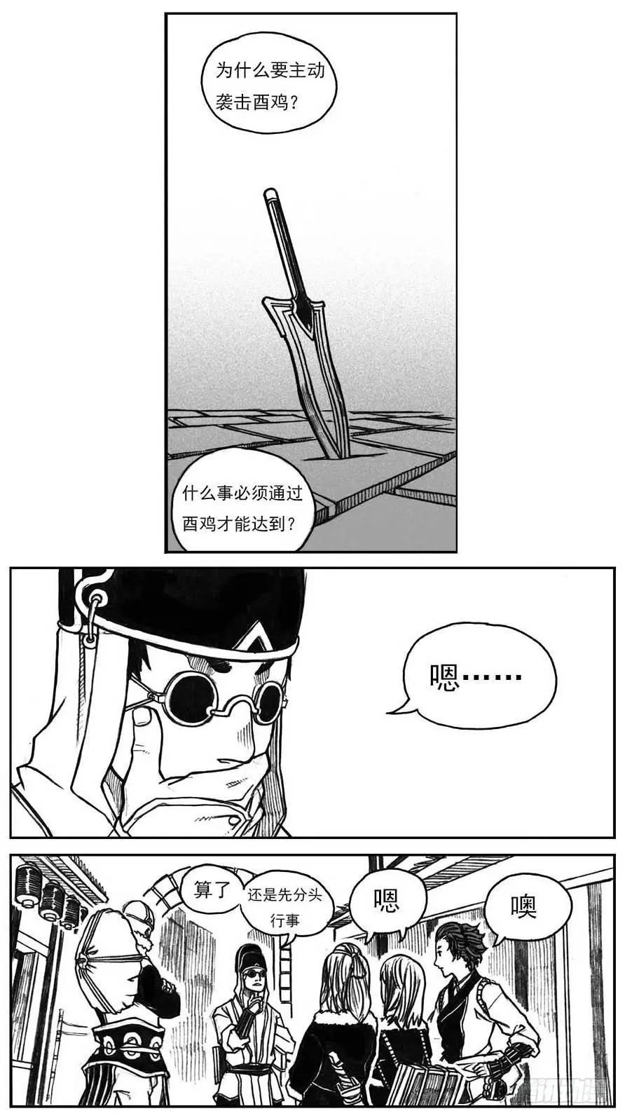 16_冥掌·芒田 第27页