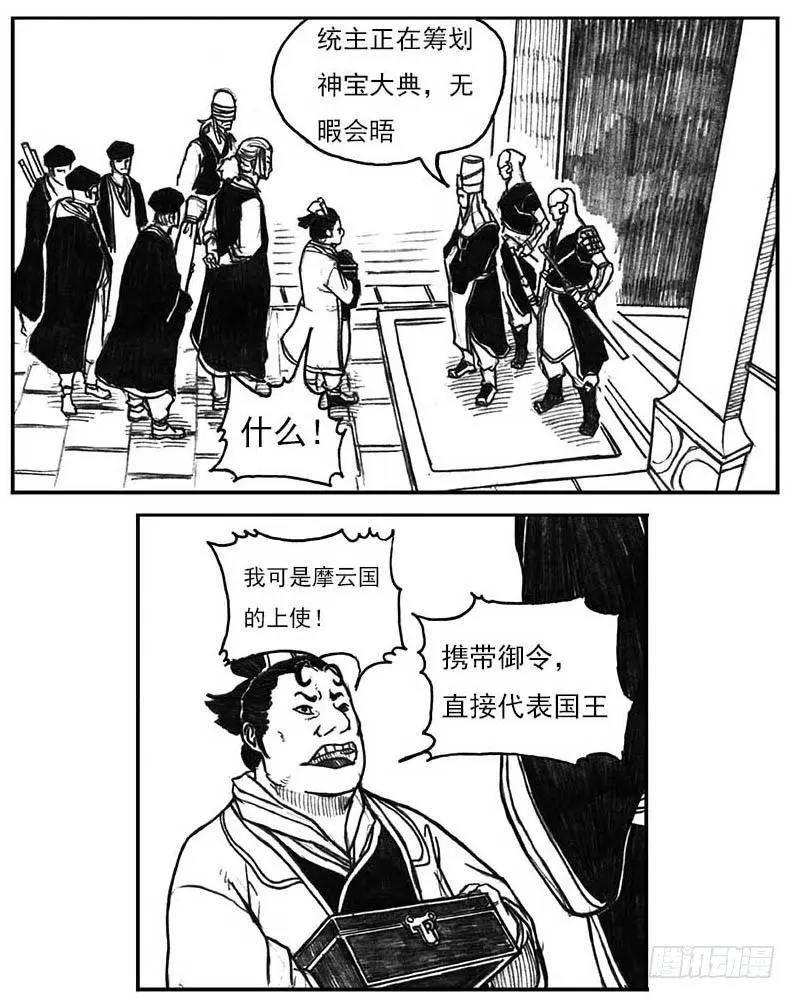 16_冥掌·芒田 第29页