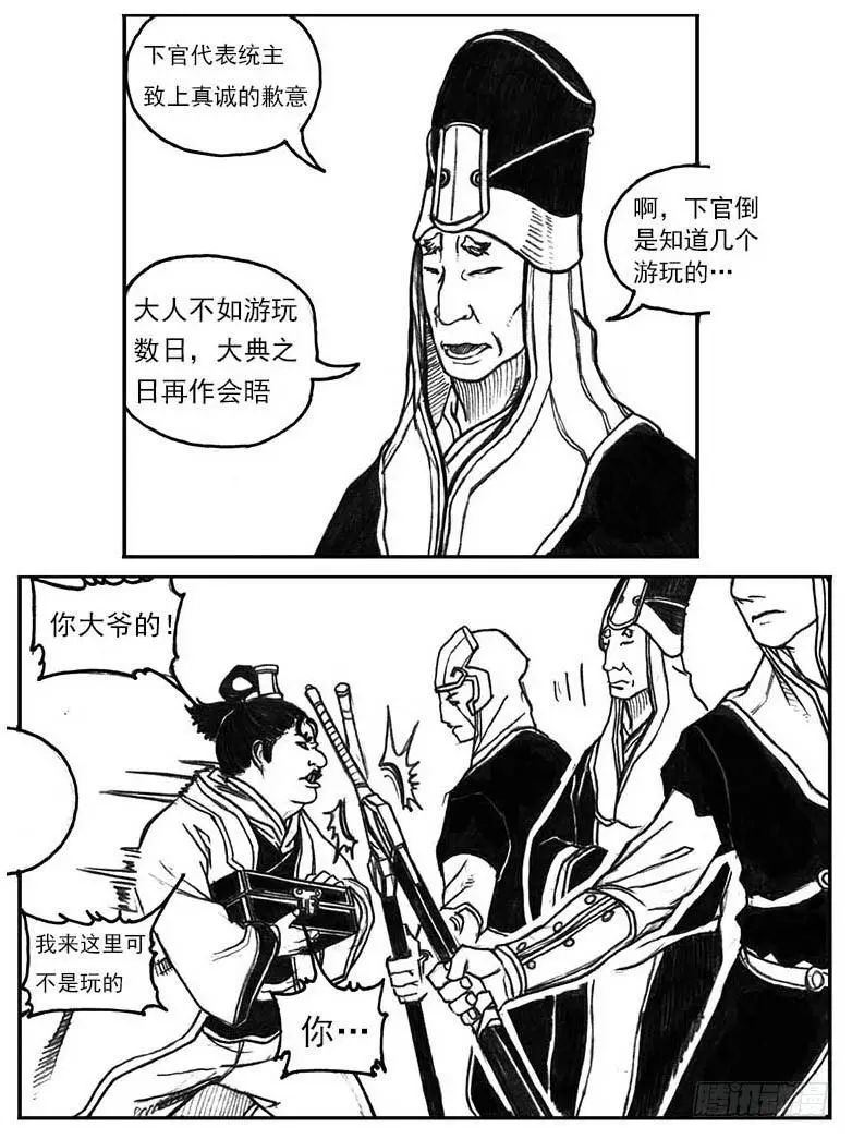 16_冥掌·芒田 第30页