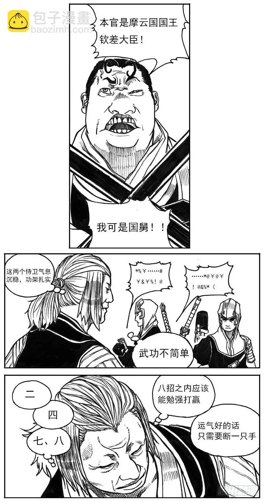 16_冥掌·芒田 第32页