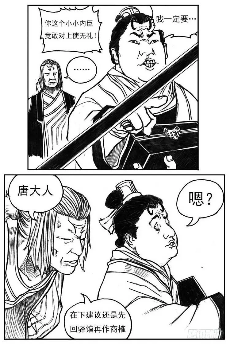 16_冥掌·芒田 第35页