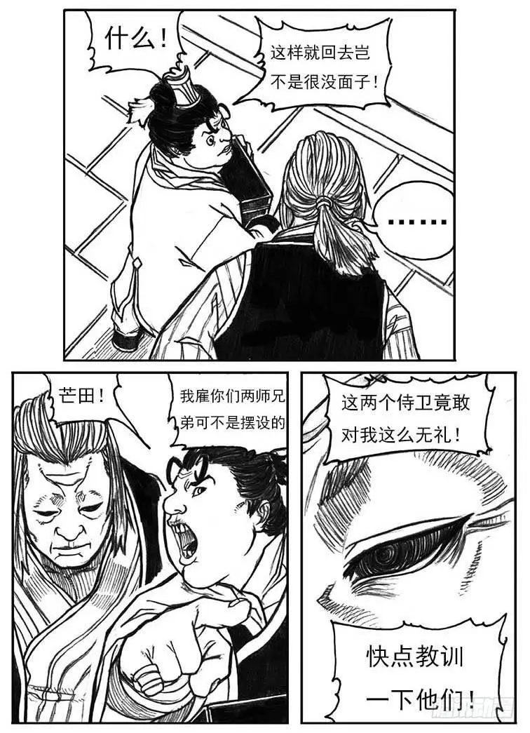 16_冥掌·芒田 第36页