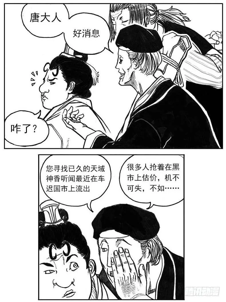 16_冥掌·芒田 第37页