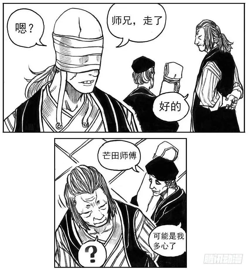 16_冥掌·芒田 第39页