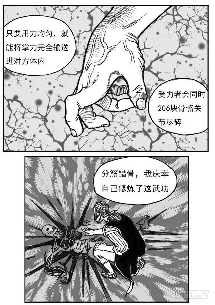 16_冥掌·芒田 第44页