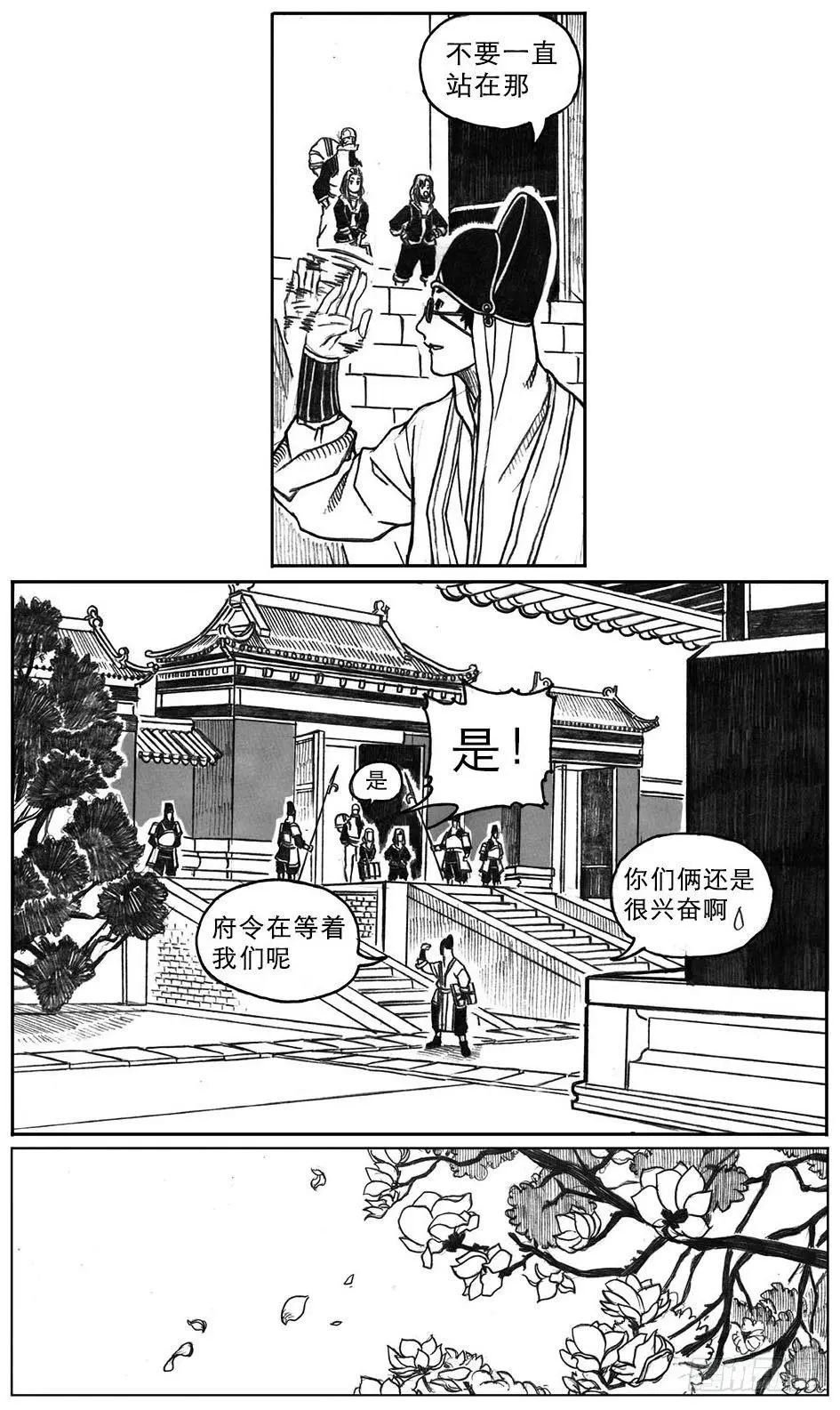 17_府令·洪廉 第3页